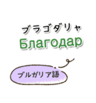 世界の言葉「ありがとう」集めました！（個別スタンプ：30）