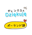 世界の言葉「ありがとう」集めました！（個別スタンプ：33）