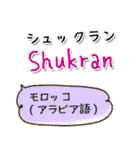 世界の言葉「ありがとう」集めました！（個別スタンプ：39）