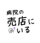 通院・入院のお母さん、お父さんのため 02（個別スタンプ：18）
