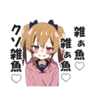 メスガキちゃんに罵られるスタンプ2（個別スタンプ：1）