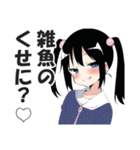 メスガキちゃんに罵られるスタンプ2（個別スタンプ：7）