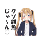 メスガキちゃんに罵られるスタンプ2（個別スタンプ：30）