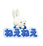 毎日使える♪ミッフィー（3Dタッチ）（個別スタンプ：11）