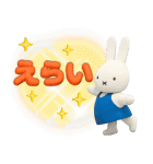 毎日使える♪ミッフィー（3Dタッチ）（個別スタンプ：15）