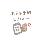 うさぎだけ。旅行編。（個別スタンプ：1）