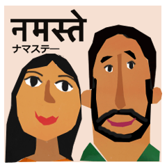 [LINEスタンプ] 楽しいヒンディー語・日本語 スタンプ