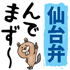 [LINEスタンプ] 仙台弁☆大きな文字で読めるスタンプ