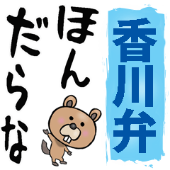 [LINEスタンプ] 香川・讃岐弁☆大きな文字で読めるスタンプ