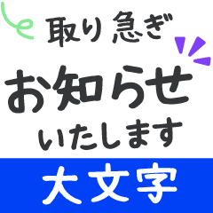 [LINEスタンプ] 【大文字】敬語／丁寧で便利なビジネス用語