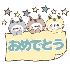 [LINEスタンプ] 全身タイツのトラねこトリオ☆お祝い編