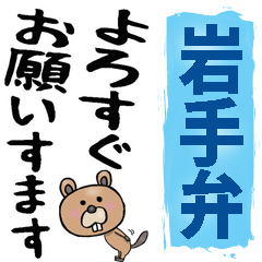 [LINEスタンプ] 岩手弁☆大きな文字で読めるBIGスタンプ