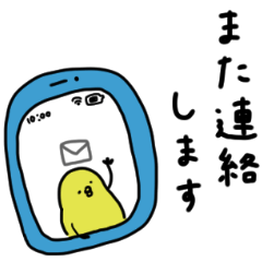 [LINEスタンプ] ぴよ吉。予定決め。