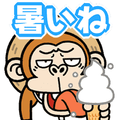 [LINEスタンプ] 動く！ウザいお猿の夏3【夏休み】