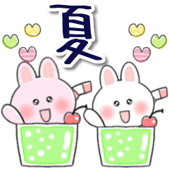 [LINEスタンプ] 夏♡ゆるかわウサギ♡毎年使える