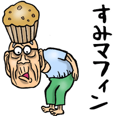[LINEスタンプ] 【BIG】昭和じい（ダジャレ 13）