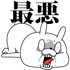 [LINEスタンプ] 飛び出す！顔芸うさぎ 憂鬱ver