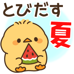 [LINEスタンプ] 飛び出す♪もっちりヒヨコ兄弟夏