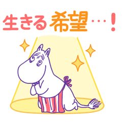 [LINEスタンプ] ムーミン 推し活応援スタンプ