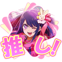[LINEスタンプ] アニメ【推しの子】