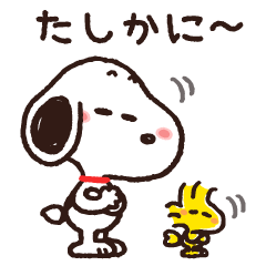 [LINEスタンプ] 【便利なあいづち】ゆるカワ♪スヌーピー