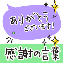 [LINEスタンプ] 【文字の温度】感謝の気持ちを表す