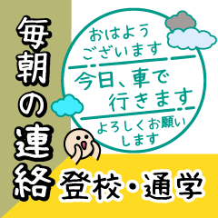 [LINEスタンプ] 毎朝通学班への連絡-保護者・小学校7