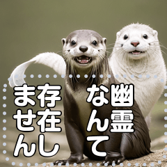 [LINEスタンプ] かわいくない嘘をつくかわいくないカワウソ
