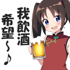 [LINEスタンプ] なぜか読める偽中国語スタンプ2【中華娘】