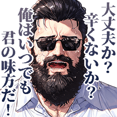 [LINEスタンプ] 優しすぎるヒゲ男子