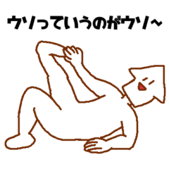 [LINEスタンプ] うそぺた【やわらかやじるし】