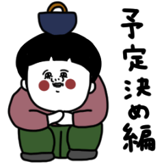 [LINEスタンプ] 大人女子たち。予定決め編。
