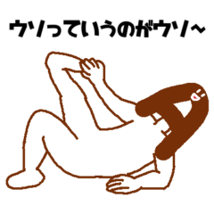 [LINEスタンプ] うそぺた【Aタイツ】