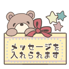 [LINEスタンプ] モカ色くまさん☆メッセージスタンプ