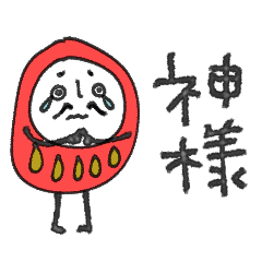 [LINEスタンプ] mottoの達磨をまとうだるま♡重圧