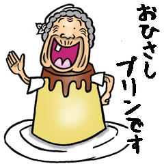 [LINEスタンプ] 【BIG】昭和ばあ（ダジャレ 13）