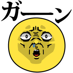 [LINEスタンプ] 飛び出す！顔芸えもじスタンプ2