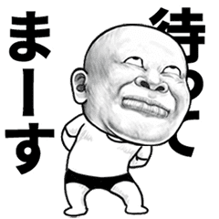 [LINEスタンプ] スキンヘッド（気持ちを伝える）