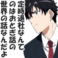 [LINEスタンプ] ストレスMAX！限界社畜サラリーマン