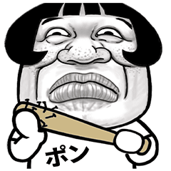 [LINEスタンプ] 復活ブス高飛車