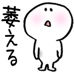 [LINEスタンプ] まるころ（ネガティブ編）