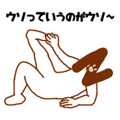 [LINEスタンプ] うそぺた【Nタイツ】