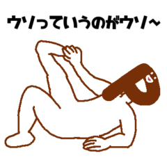 [LINEスタンプ] うそぺた【Pタイツ】