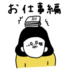 [LINEスタンプ] 大人女子たち。お仕事編。