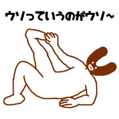 [LINEスタンプ] うそぺた【Uタイツ】