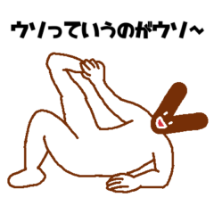 [LINEスタンプ] うそぺた【Vタイツ】