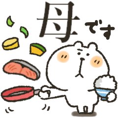 [LINEスタンプ] くまぴ★母です