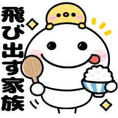 [LINEスタンプ] 飛び出す♡家族連絡