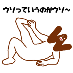 [LINEスタンプ] うそぺた【Wタイツ】