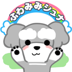 [LINEスタンプ] 毎日使えるシュナ